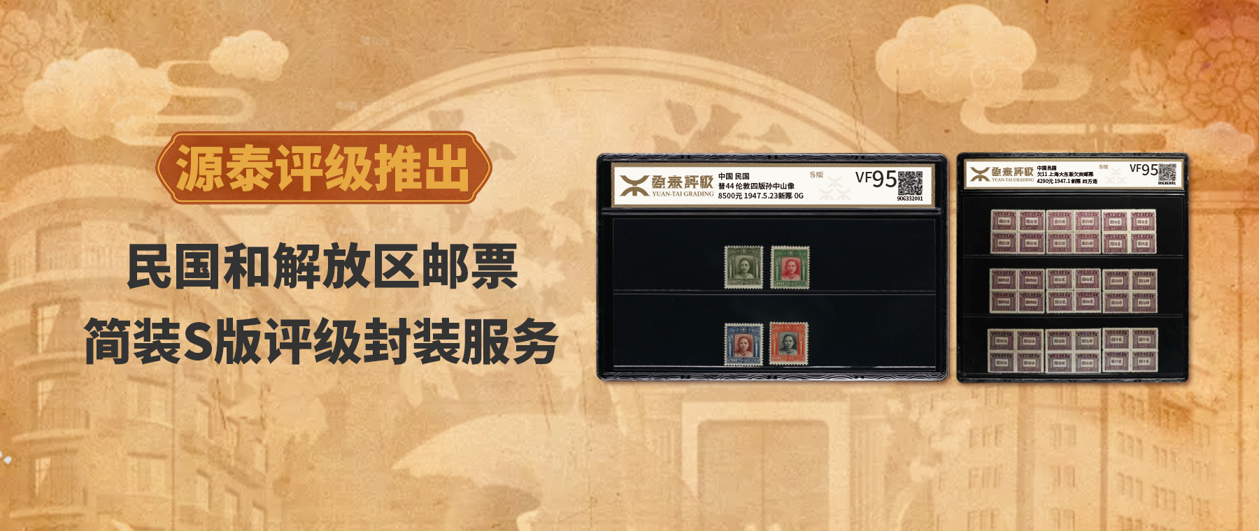 民国邮票S版
