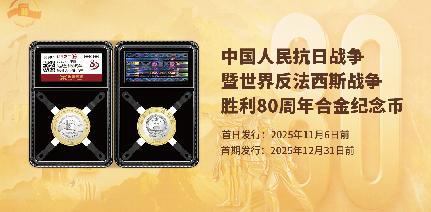 抗战80纪念币